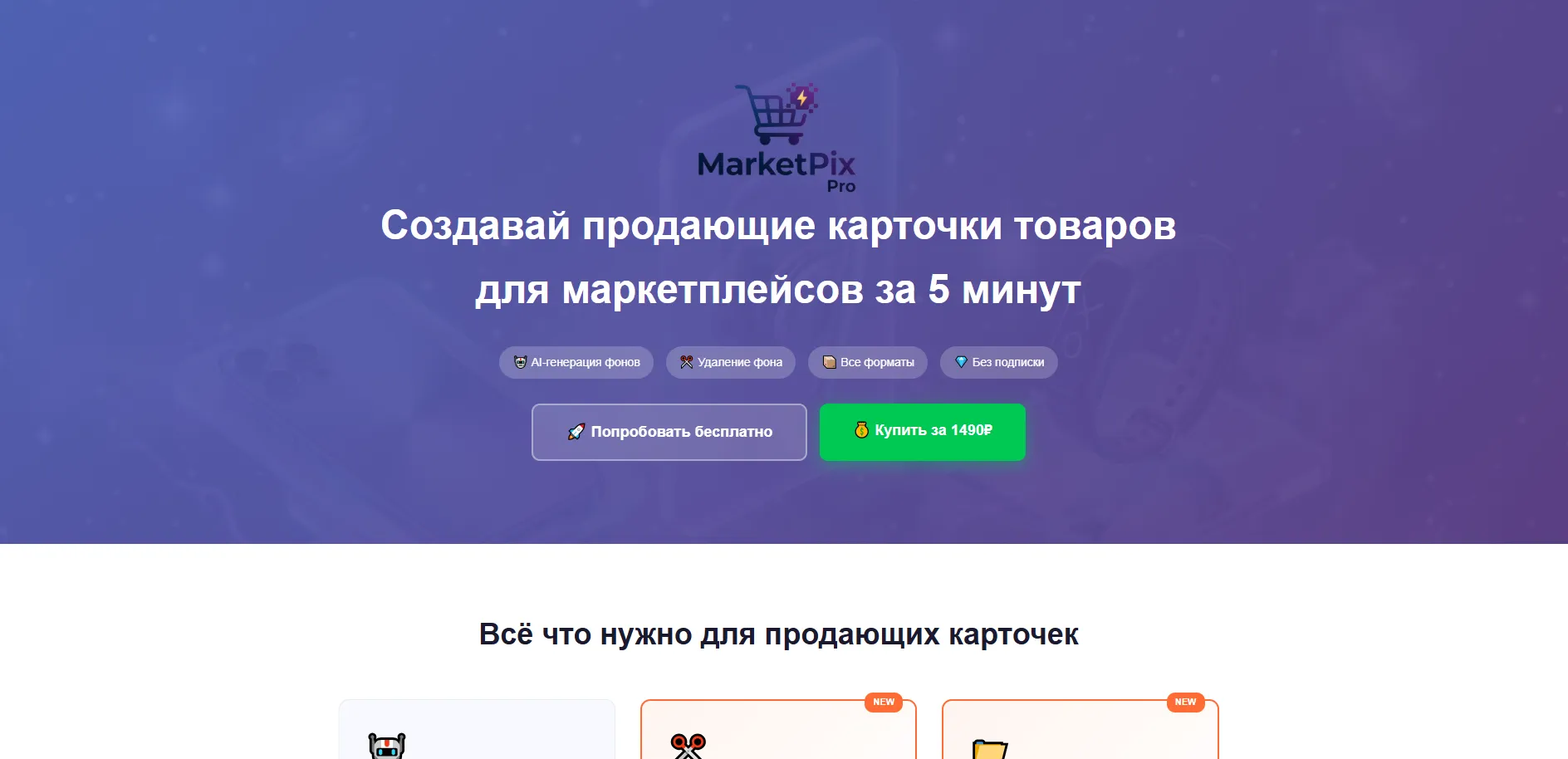 Программа marketpix Pro