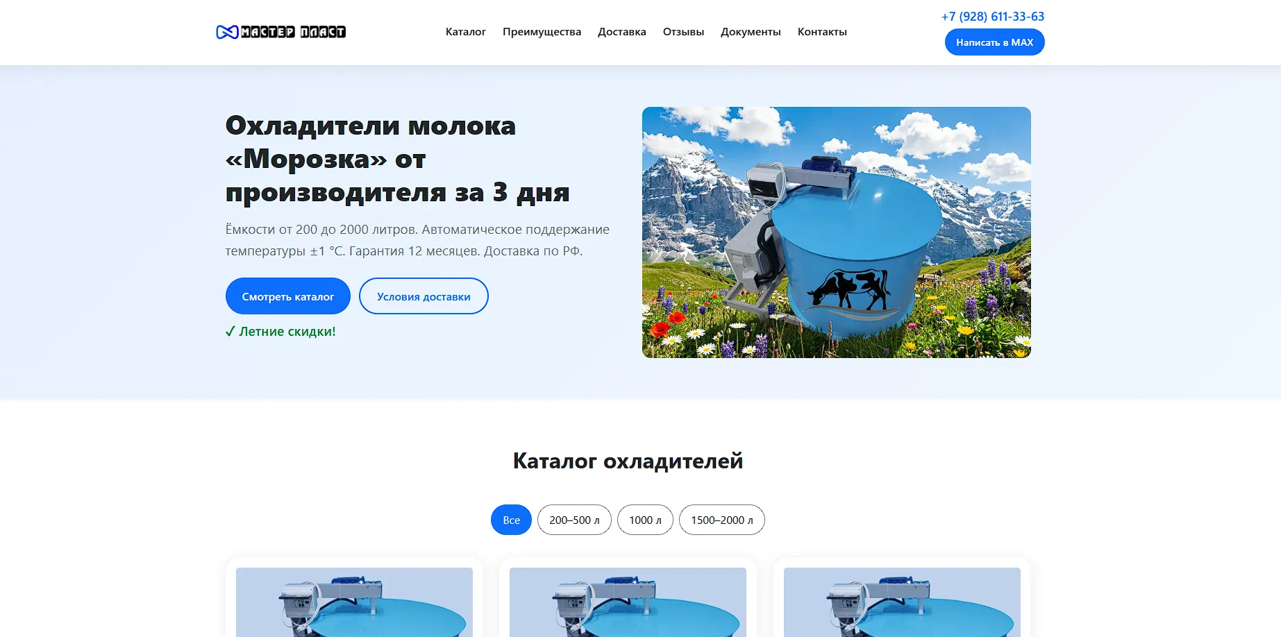Лендинг охладителей молока