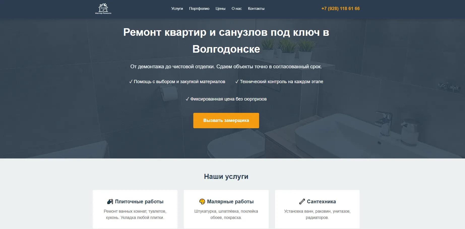 Лендинг ремонт под ключ